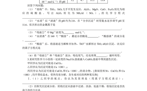专练15金属及其化合物的制备流程_05高考化学_新高考复习资料_2023年新高考资料_专项复习_2023《微专题&middot;小练习》&middot;化学&middot;新教材&middot;XL-6