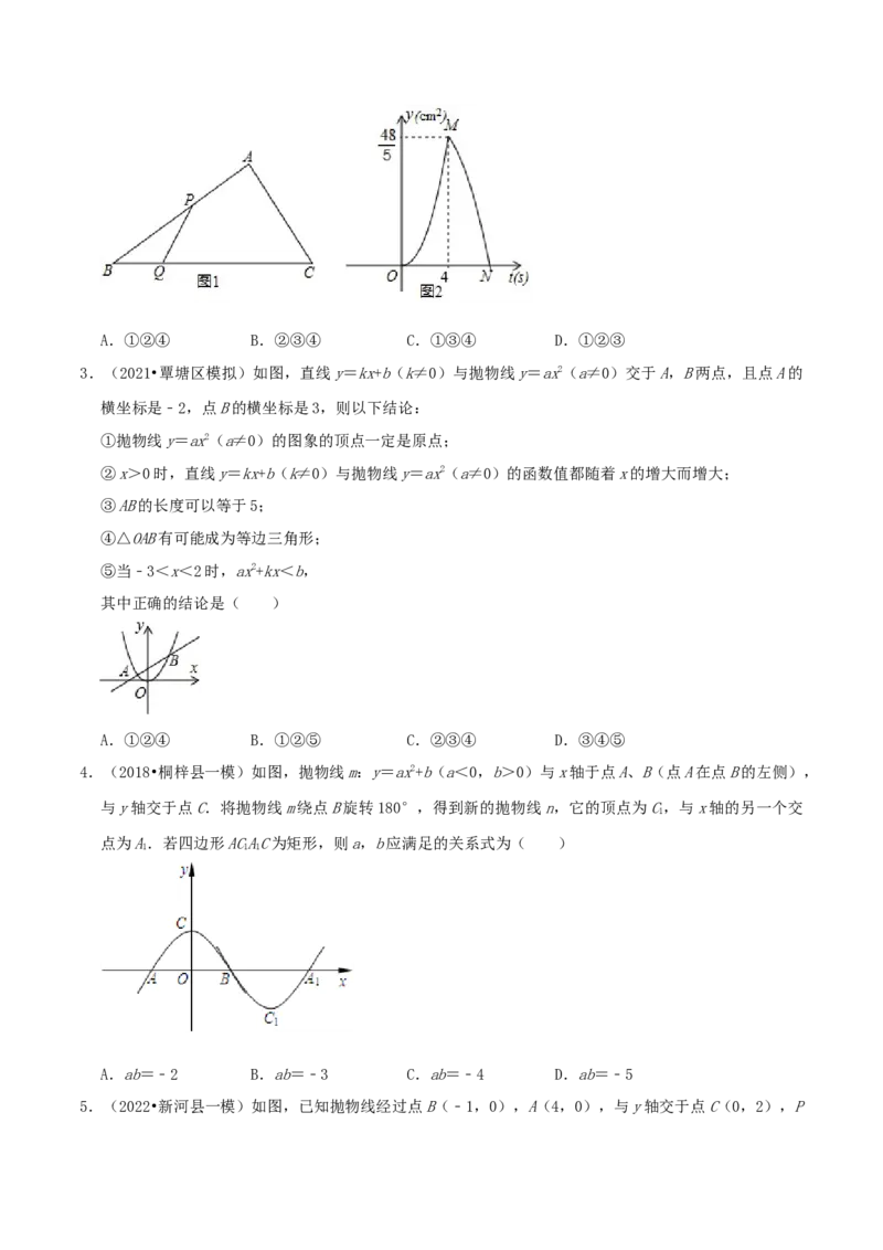 专题07二次函数综合题综合题（原卷版）_初中数学人教版_9上-初中数学人教版_07专项讲练_培优方案九年级数学上册章节重点复习考点讲义（人教版）_专题07二次函数综合题综合题