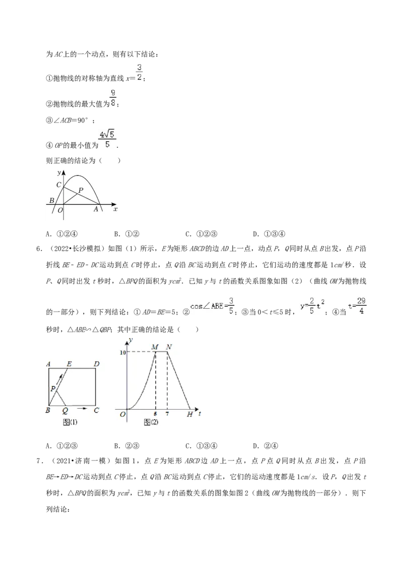 专题07二次函数综合题综合题（原卷版）_初中数学人教版_9上-初中数学人教版_07专项讲练_培优方案九年级数学上册章节重点复习考点讲义（人教版）_专题07二次函数综合题综合题
