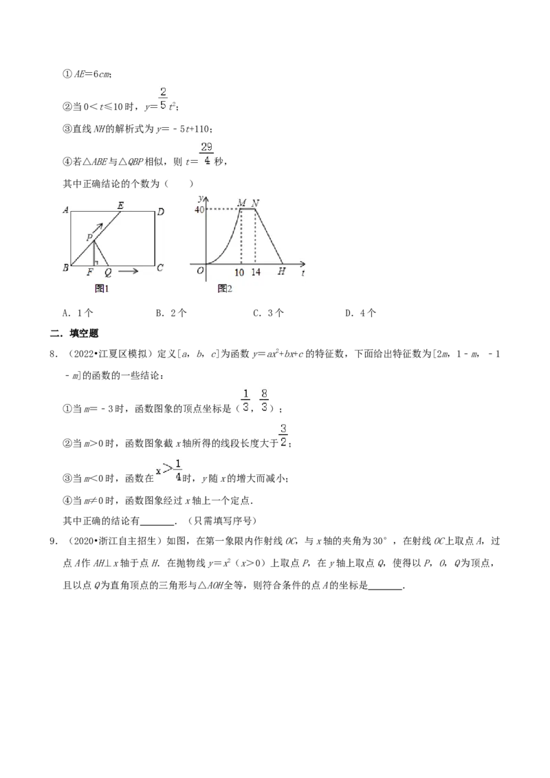 专题07二次函数综合题综合题（原卷版）_初中数学人教版_9上-初中数学人教版_07专项讲练_培优方案九年级数学上册章节重点复习考点讲义（人教版）_专题07二次函数综合题综合题