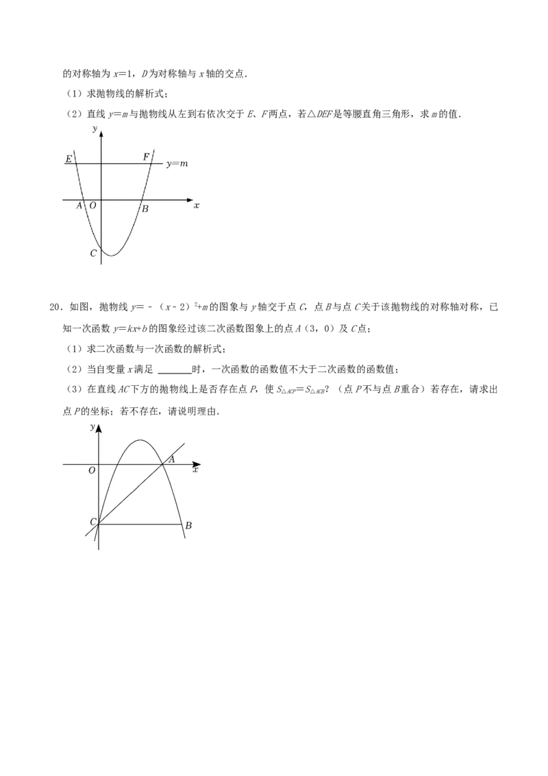 专题07二次函数综合题综合题（原卷版）_初中数学人教版_9上-初中数学人教版_07专项讲练_培优方案九年级数学上册章节重点复习考点讲义（人教版）_专题07二次函数综合题综合题