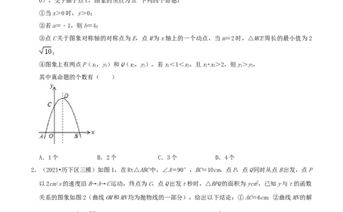 专题07二次函数综合题综合题（原卷版）_初中数学人教版_9上-初中数学人教版_07专项讲练_培优方案九年级数学上册章节重点复习考点讲义（人教版）_专题07二次函数综合题综合题