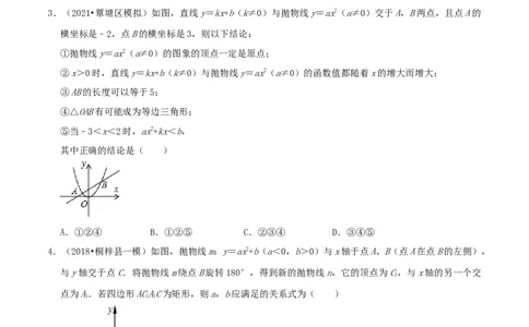 专题07二次函数综合题综合题（原卷版）_初中数学人教版_9上-初中数学人教版_07专项讲练_培优方案九年级数学上册章节重点复习考点讲义（人教版）_专题07二次函数综合题综合题
