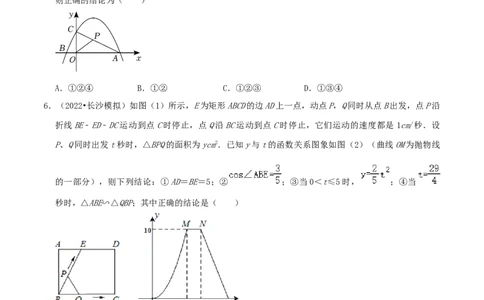 专题07二次函数综合题综合题（原卷版）_初中数学人教版_9上-初中数学人教版_07专项讲练_培优方案九年级数学上册章节重点复习考点讲义（人教版）_专题07二次函数综合题综合题