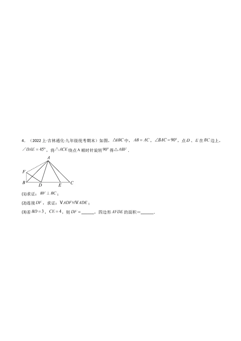 猜想03旋转综合题（3种常见题型专练）（学生版）_初中数学_九年级数学上册（人教版）_期末专项复习-U276_2024版