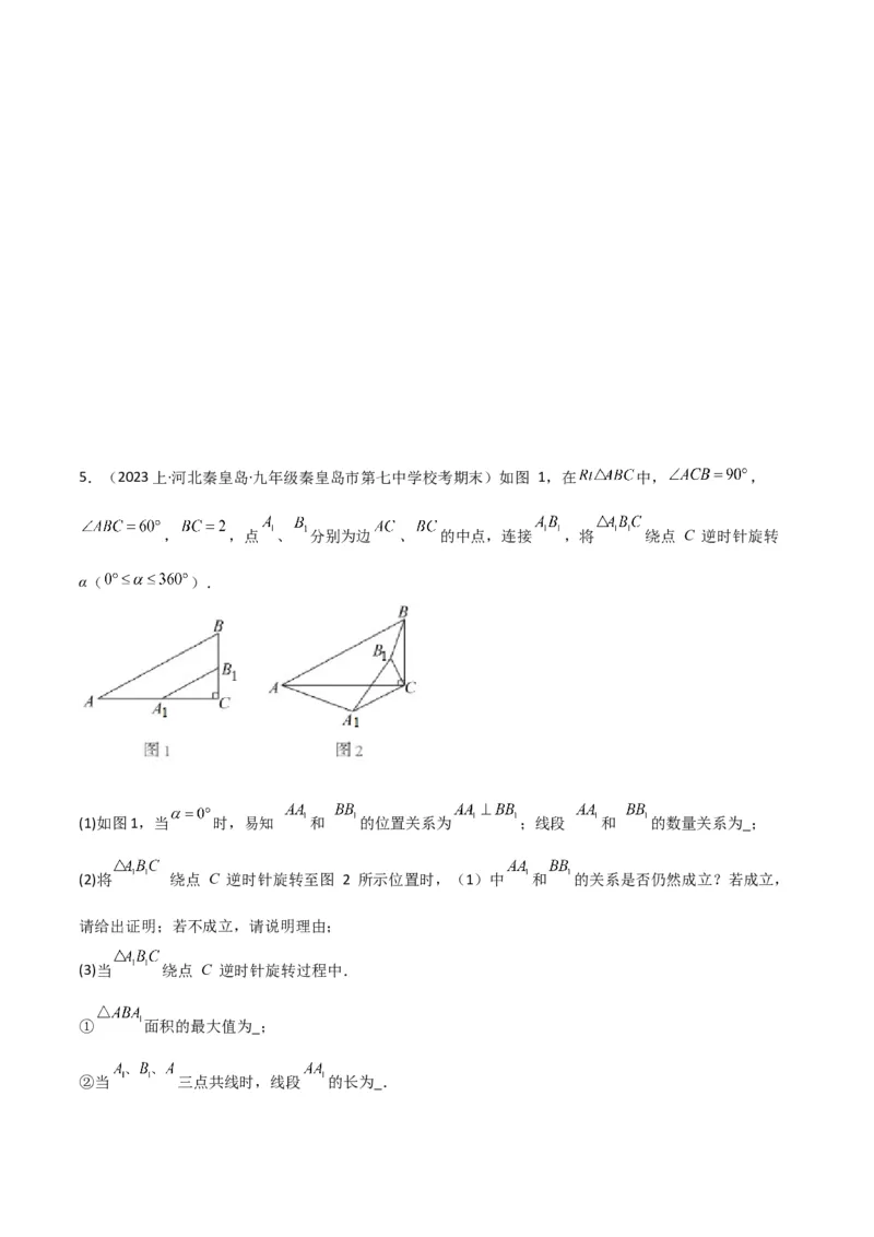 猜想03旋转综合题（3种常见题型专练）（学生版）_初中数学_九年级数学上册（人教版）_期末专项复习-U276_2024版