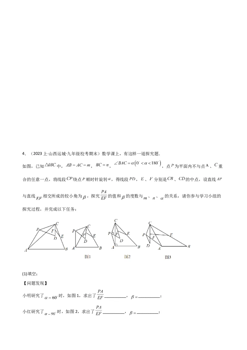 猜想03旋转综合题（3种常见题型专练）（学生版）_初中数学_九年级数学上册（人教版）_期末专项复习-U276_2024版