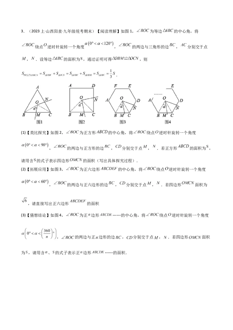 猜想03旋转综合题（3种常见题型专练）（学生版）_初中数学_九年级数学上册（人教版）_期末专项复习-U276_2024版