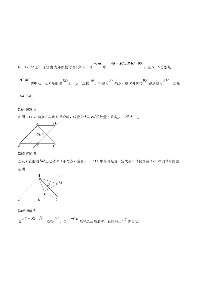 猜想03旋转综合题（3种常见题型专练）（学生版）_初中数学_九年级数学上册（人教版）_期末专项复习-U276_2024版