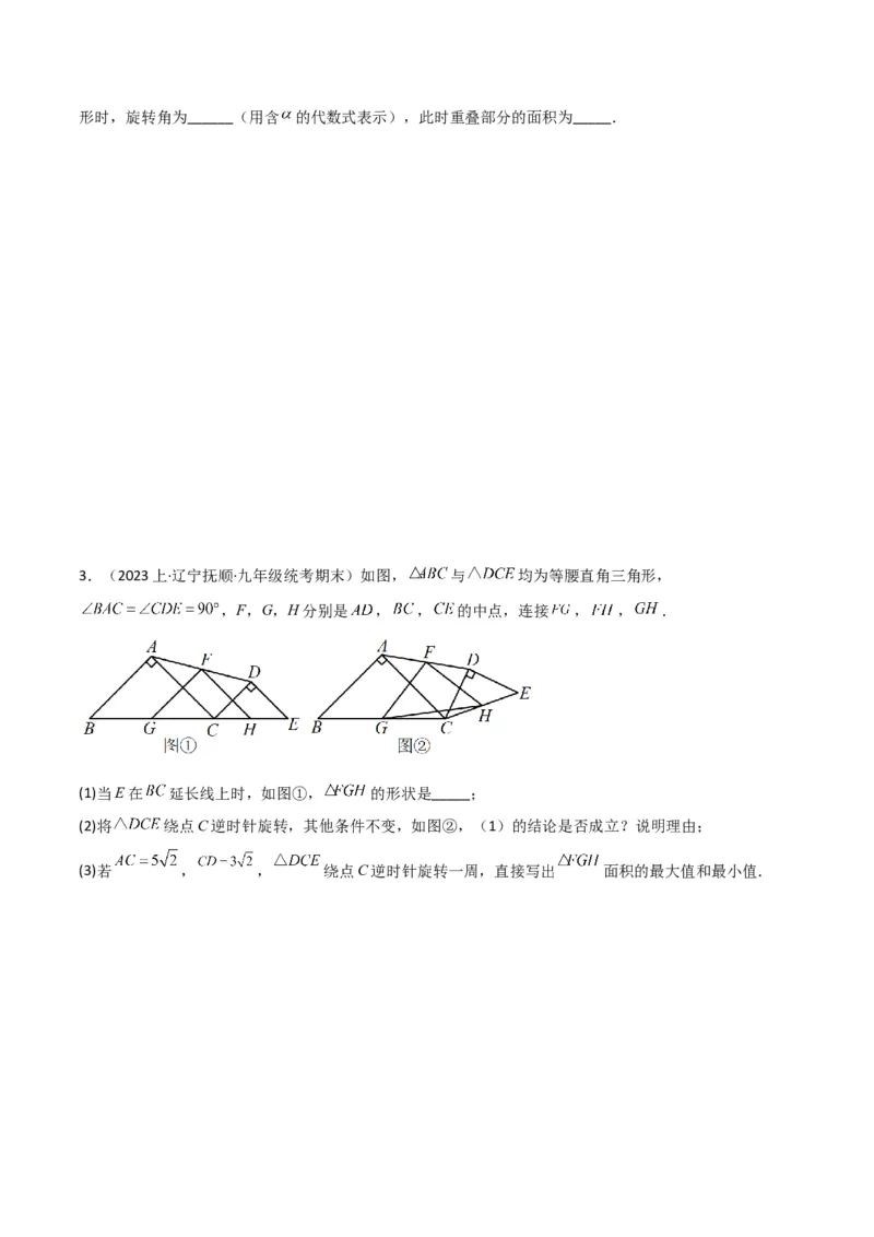 猜想03旋转综合题（3种常见题型专练）（学生版）_初中数学_九年级数学上册（人教版）_期末专项复习-U276_2024版