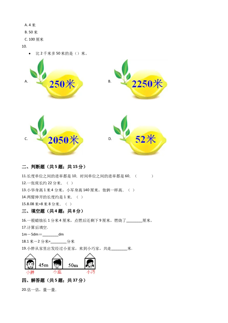 苏教版数学二年级下册第5单元《分米和毫米》易错精选强化练习题(2)-含解析_二年级数学下册（苏教版）_第四套_知识总结