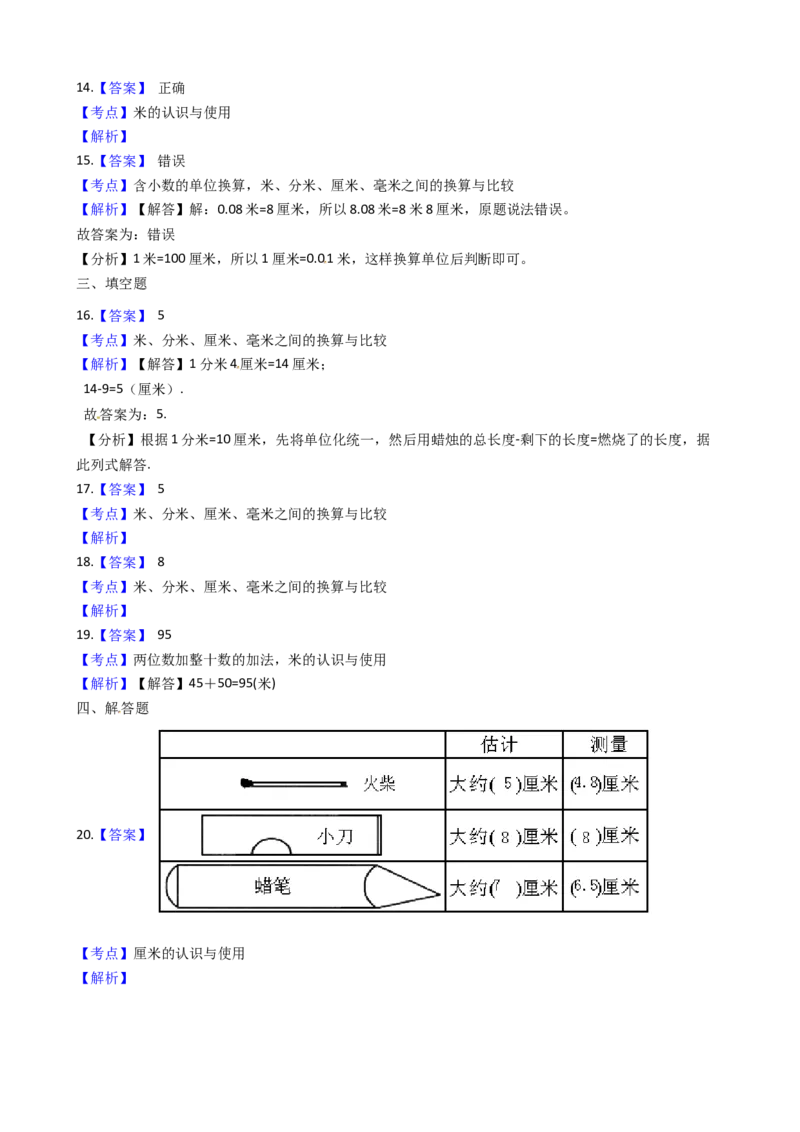苏教版数学二年级下册第5单元《分米和毫米》易错精选强化练习题(2)-含解析_二年级数学下册（苏教版）_第四套_知识总结