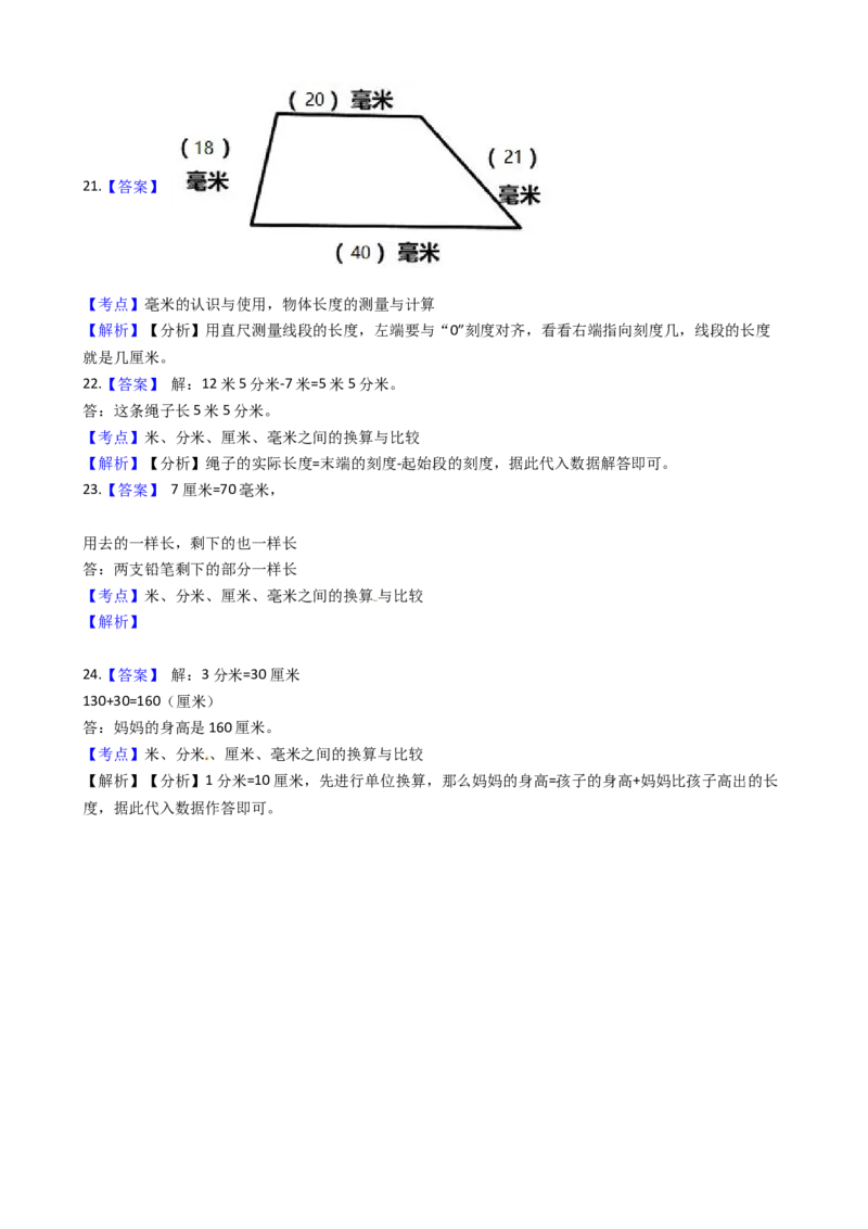 苏教版数学二年级下册第5单元《分米和毫米》易错精选强化练习题(2)-含解析_二年级数学下册（苏教版）_第四套_知识总结