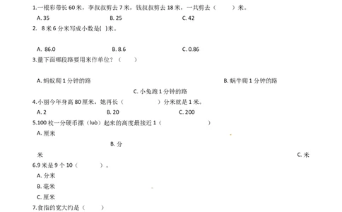 苏教版数学二年级下册第5单元《分米和毫米》易错精选强化练习题(2)-含解析_二年级数学下册（苏教版）_第四套_知识总结