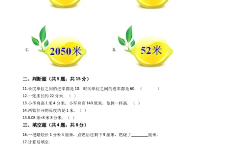 苏教版数学二年级下册第5单元《分米和毫米》易错精选强化练习题(2)-含解析_二年级数学下册（苏教版）_第四套_知识总结
