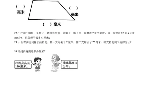 苏教版数学二年级下册第5单元《分米和毫米》易错精选强化练习题(2)-含解析_二年级数学下册（苏教版）_第四套_知识总结