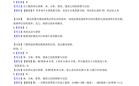 苏教版数学二年级下册第5单元《分米和毫米》易错精选强化练习题(2)-含解析_二年级数学下册（苏教版）_第四套_知识总结