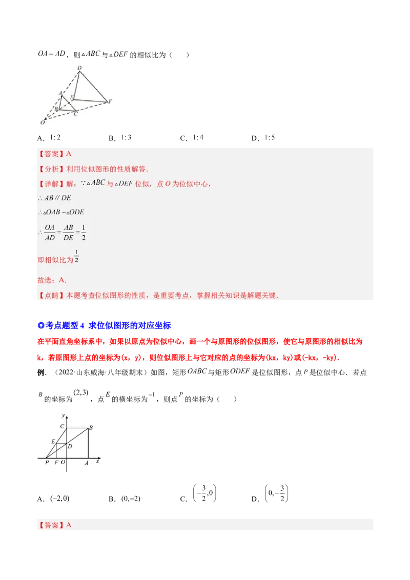专题07位似（热考题型）-原卷版_初中数学人教版_9下-初中数学人教版_07专项讲练_一题三变系列2022-2023学年九年级数学下册重要考点题型精讲精练(人教版)