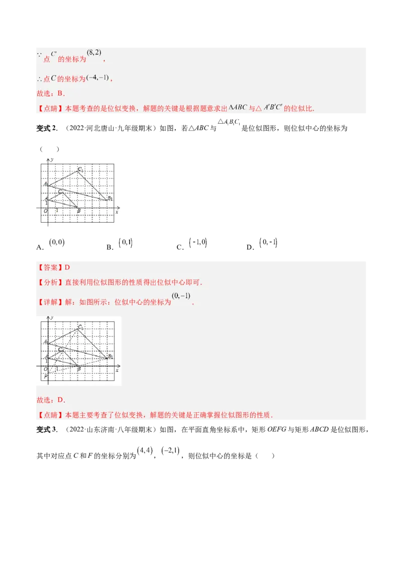 专题07位似（热考题型）-原卷版_初中数学人教版_9下-初中数学人教版_07专项讲练_一题三变系列2022-2023学年九年级数学下册重要考点题型精讲精练(人教版)