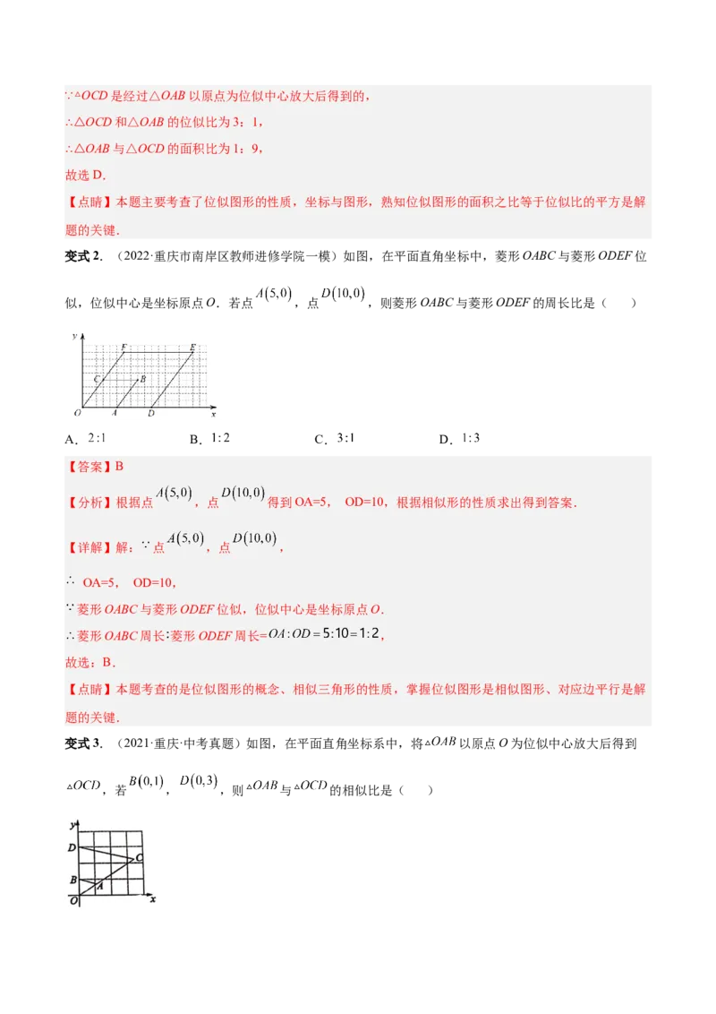 专题07位似（热考题型）-原卷版_初中数学人教版_9下-初中数学人教版_07专项讲练_一题三变系列2022-2023学年九年级数学下册重要考点题型精讲精练(人教版)