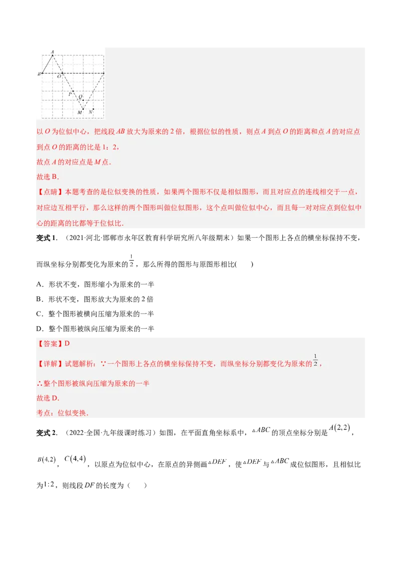 专题07位似（热考题型）-原卷版_初中数学人教版_9下-初中数学人教版_07专项讲练_一题三变系列2022-2023学年九年级数学下册重要考点题型精讲精练(人教版)
