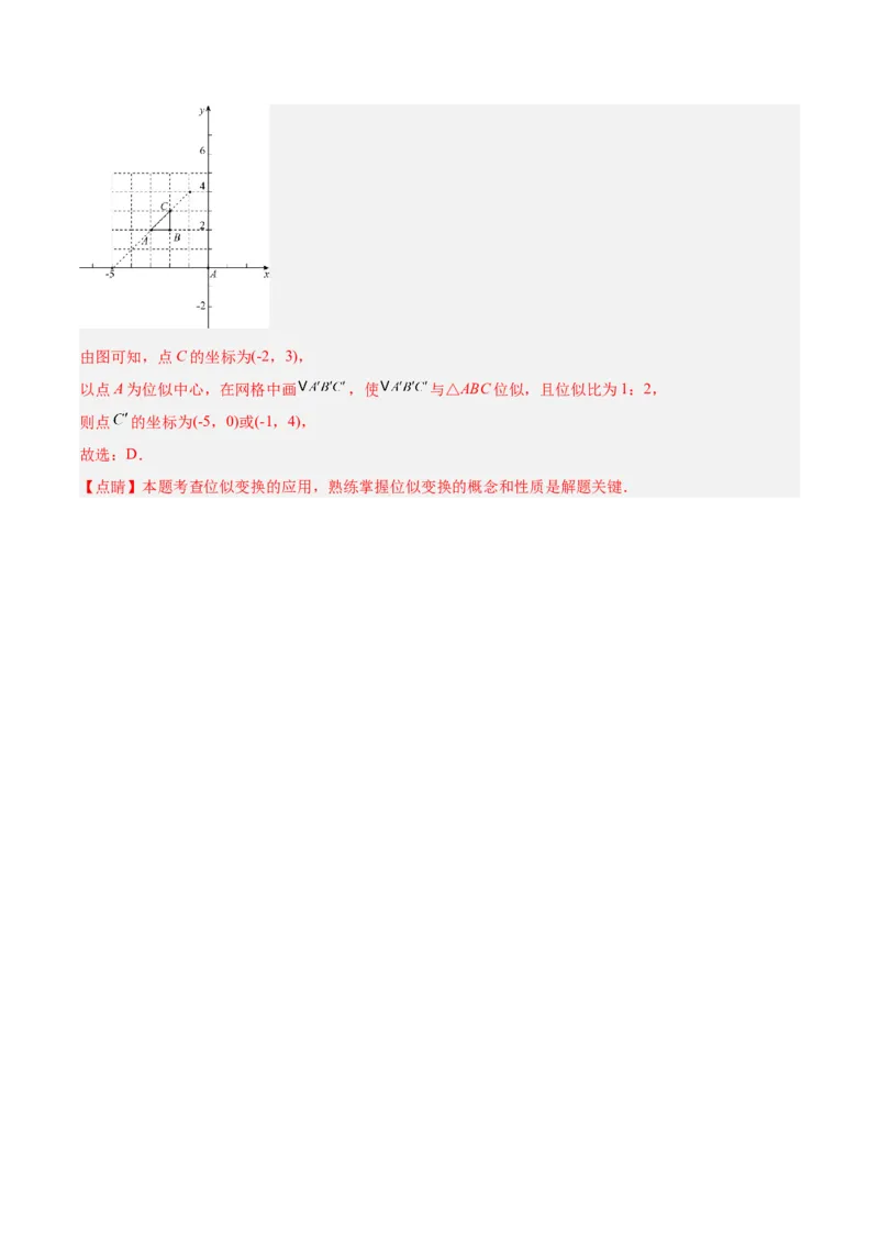 专题07位似（热考题型）-原卷版_初中数学人教版_9下-初中数学人教版_07专项讲练_一题三变系列2022-2023学年九年级数学下册重要考点题型精讲精练(人教版)
