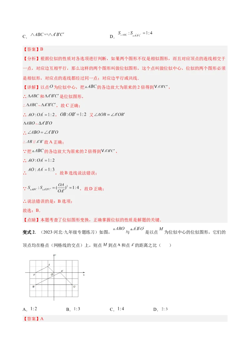 专题07位似（热考题型）-原卷版_初中数学人教版_9下-初中数学人教版_07专项讲练_一题三变系列2022-2023学年九年级数学下册重要考点题型精讲精练(人教版)