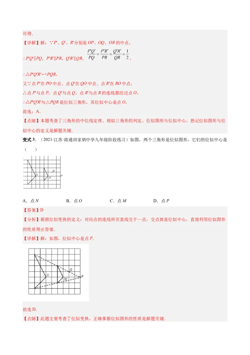 专题07位似（热考题型）-原卷版_初中数学人教版_9下-初中数学人教版_07专项讲练_一题三变系列2022-2023学年九年级数学下册重要考点题型精讲精练(人教版)