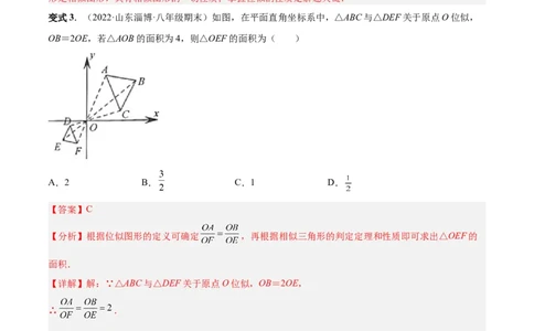 专题07位似（热考题型）-原卷版_初中数学人教版_9下-初中数学人教版_07专项讲练_一题三变系列2022-2023学年九年级数学下册重要考点题型精讲精练(人教版)