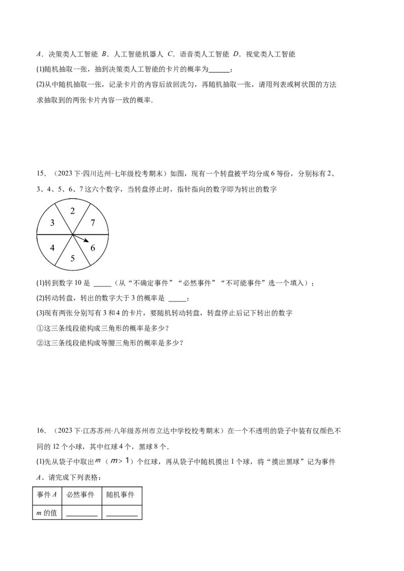专题10随机事件与求概率之六大题型（原卷版）_初中数学人教版_9上-初中数学人教版_06习题试卷_7期中期末复习专题