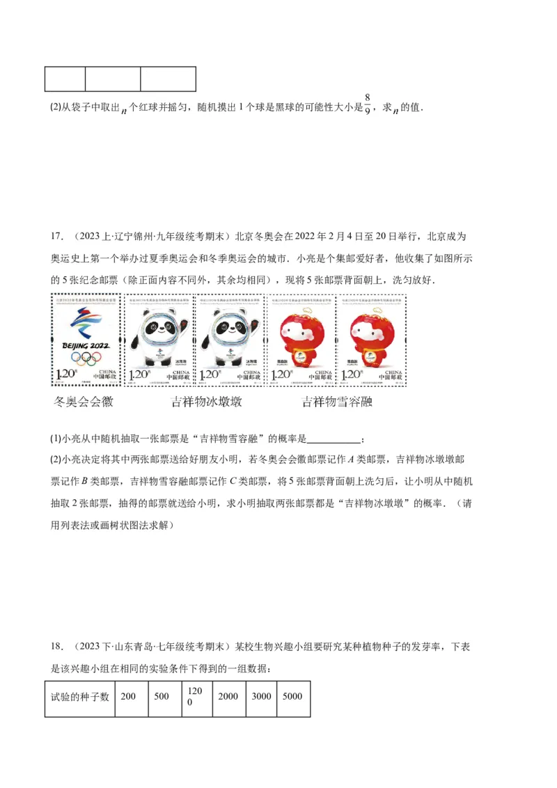 专题10随机事件与求概率之六大题型（原卷版）_初中数学人教版_9上-初中数学人教版_06习题试卷_7期中期末复习专题