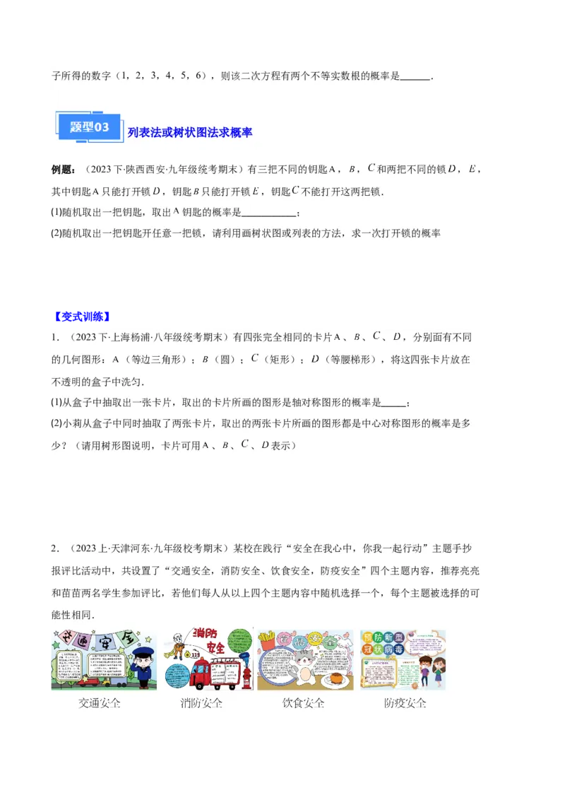 专题10随机事件与求概率之六大题型（原卷版）_初中数学人教版_9上-初中数学人教版_06习题试卷_7期中期末复习专题