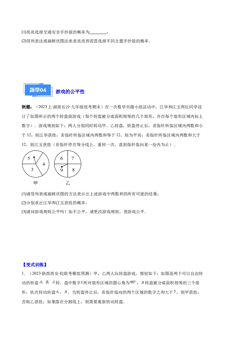 专题10随机事件与求概率之六大题型（原卷版）_初中数学人教版_9上-初中数学人教版_06习题试卷_7期中期末复习专题