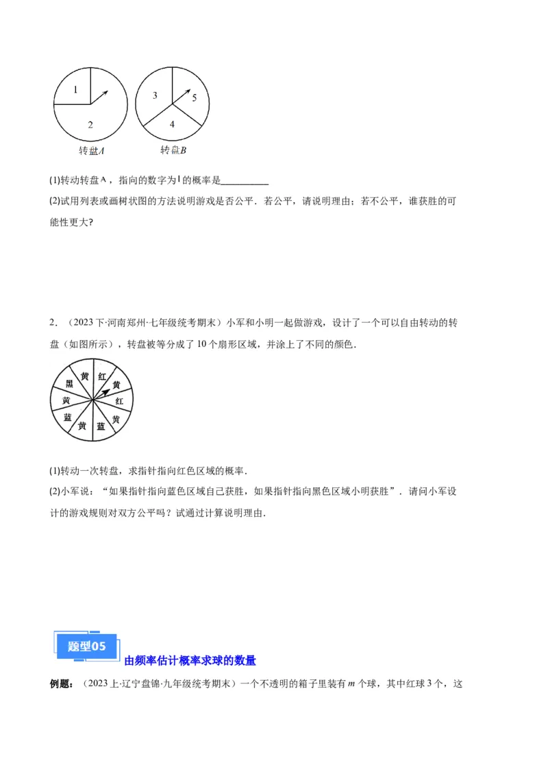 专题10随机事件与求概率之六大题型（原卷版）_初中数学人教版_9上-初中数学人教版_06习题试卷_7期中期末复习专题