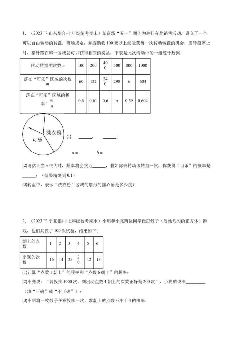 专题10随机事件与求概率之六大题型（原卷版）_初中数学人教版_9上-初中数学人教版_06习题试卷_7期中期末复习专题