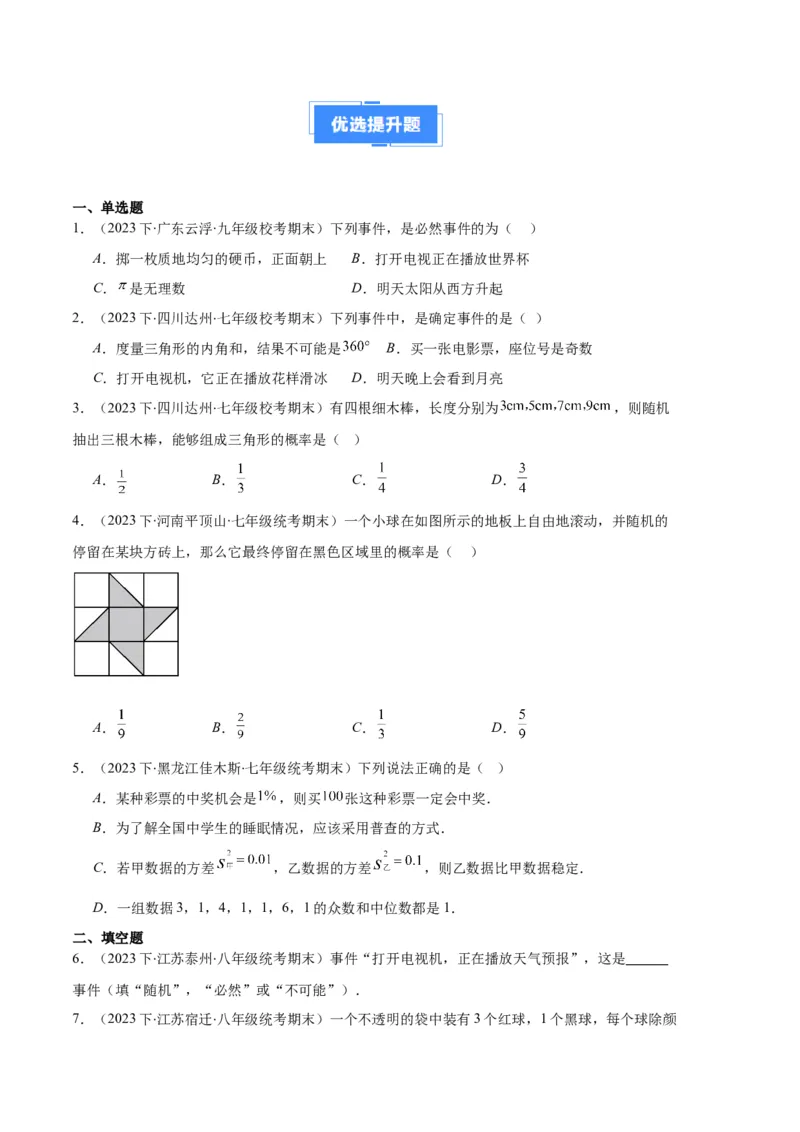 专题10随机事件与求概率之六大题型（原卷版）_初中数学人教版_9上-初中数学人教版_06习题试卷_7期中期末复习专题