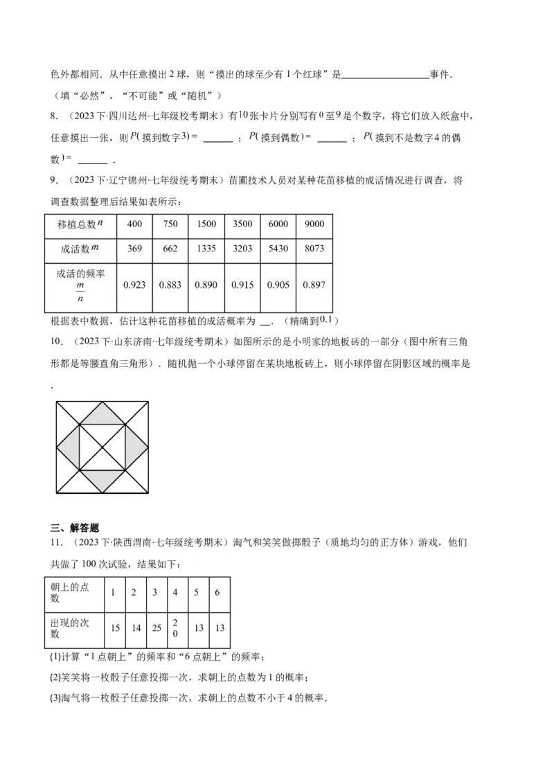 专题10随机事件与求概率之六大题型（原卷版）_初中数学人教版_9上-初中数学人教版_06习题试卷_7期中期末复习专题