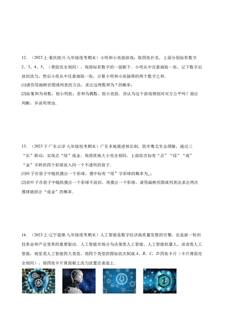 专题10随机事件与求概率之六大题型（原卷版）_初中数学人教版_9上-初中数学人教版_06习题试卷_7期中期末复习专题