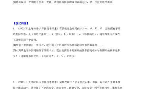 专题10随机事件与求概率之六大题型（原卷版）_初中数学人教版_9上-初中数学人教版_06习题试卷_7期中期末复习专题
