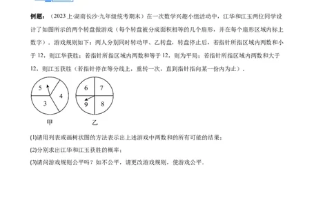 专题10随机事件与求概率之六大题型（原卷版）_初中数学人教版_9上-初中数学人教版_06习题试卷_7期中期末复习专题