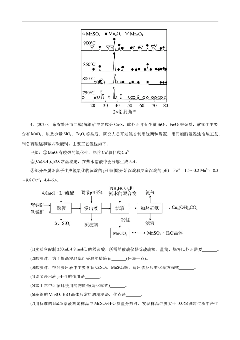 专题10化学工艺流程(题型突破)(练习)(原卷版)_05高考化学_新高考复习资料_2024年新高考资料_二轮复习资料_2024年高考化学二轮复习讲练测（新教材新高考）_配套练习（原卷版+解析版）