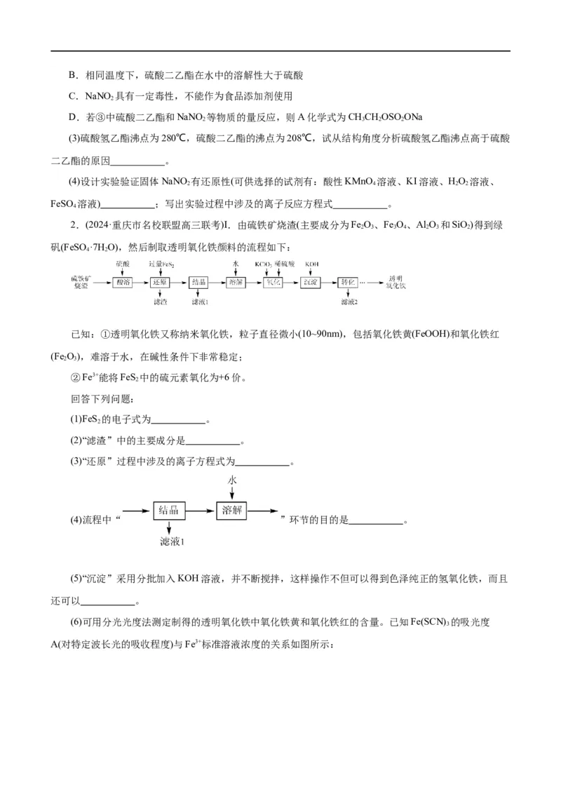 专题10化学工艺流程(题型突破)(练习)(原卷版)_05高考化学_新高考复习资料_2024年新高考资料_二轮复习资料_2024年高考化学二轮复习讲练测（新教材新高考）_配套练习（原卷版+解析版）