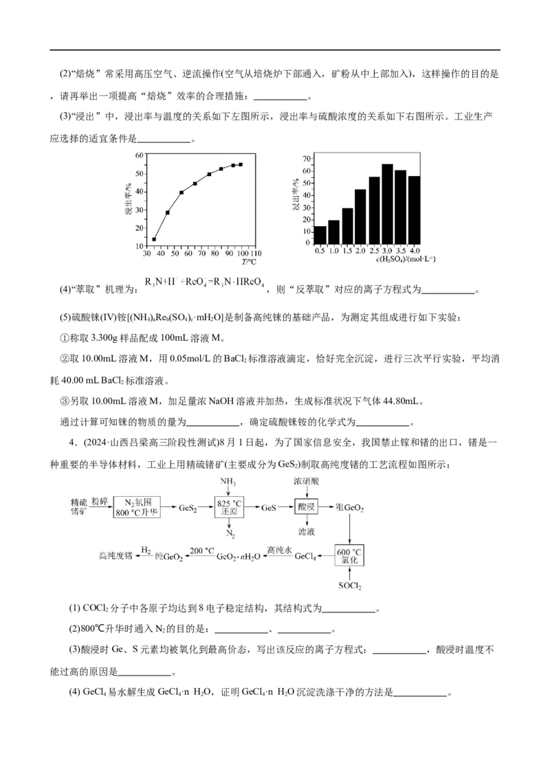 专题10化学工艺流程(题型突破)(练习)(原卷版)_05高考化学_新高考复习资料_2024年新高考资料_二轮复习资料_2024年高考化学二轮复习讲练测（新教材新高考）_配套练习（原卷版+解析版）