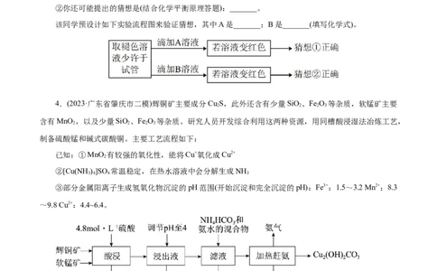 专题10化学工艺流程(题型突破)(练习)(原卷版)_05高考化学_新高考复习资料_2024年新高考资料_二轮复习资料_2024年高考化学二轮复习讲练测（新教材新高考）_配套练习（原卷版+解析版）