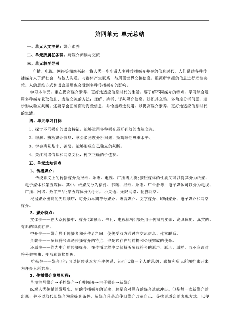 第四单元（单元总结）（2）_高语_人教版高中语文_02部编高中语文必修下册_02第二套（课件+教案+学案+练习）配套版_02教案_单元总结