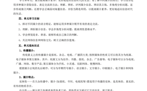 第四单元（单元总结）（2）_高语_人教版高中语文_02部编高中语文必修下册_02第二套（课件+教案+学案+练习）配套版_02教案_单元总结