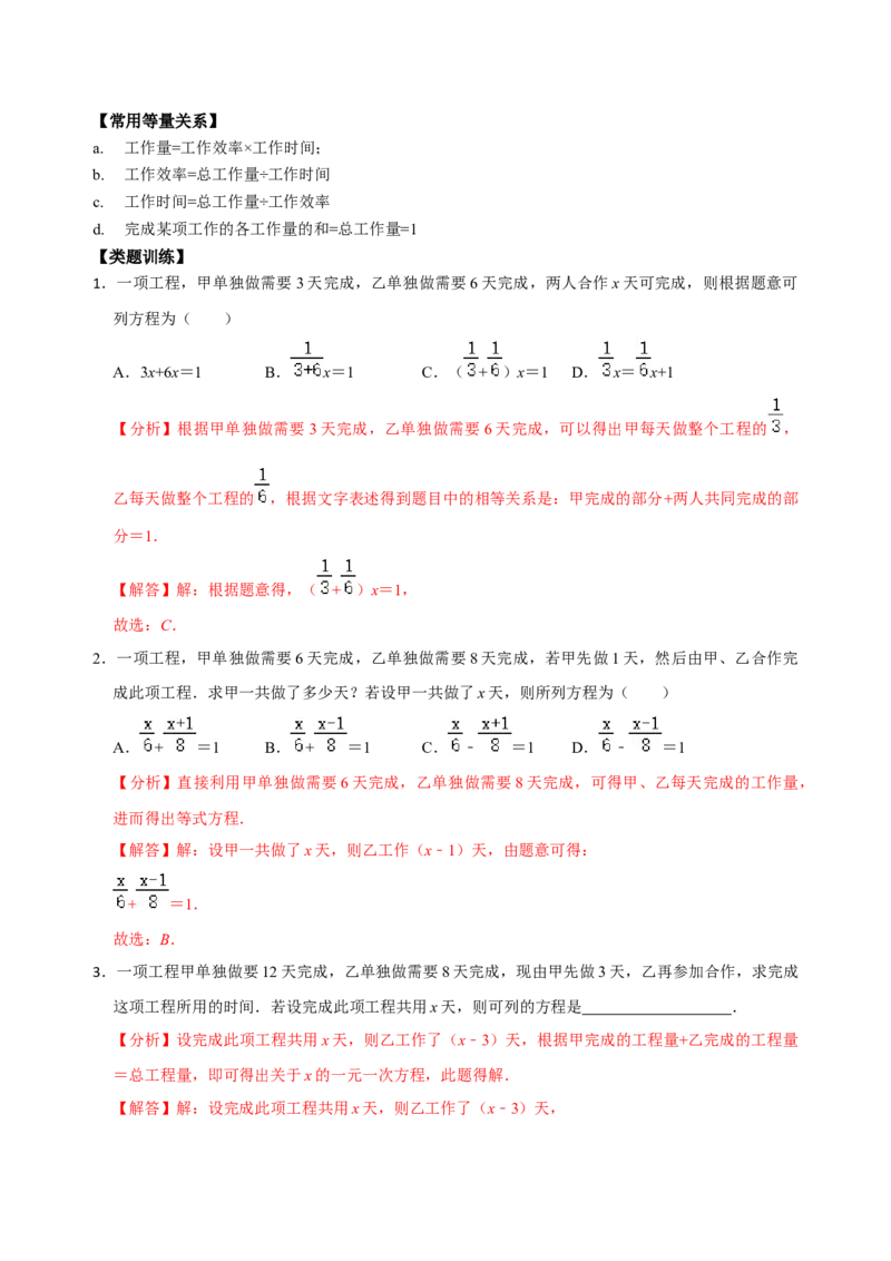 专题13一元一次方程应用题解法方法分类总结训练（解析版）_初中数学人教版_7上-初中数学人教版_7上-初中数学人教版（旧版）赠送_07专项讲练