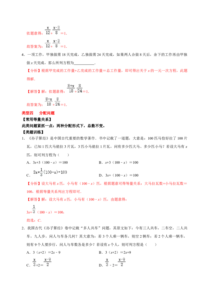 专题13一元一次方程应用题解法方法分类总结训练（解析版）_初中数学人教版_7上-初中数学人教版_7上-初中数学人教版（旧版）赠送_07专项讲练
