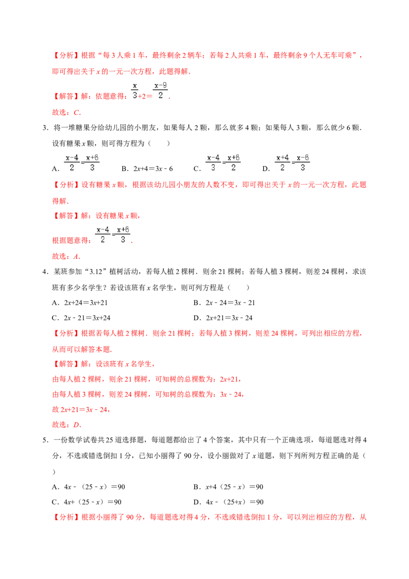 专题13一元一次方程应用题解法方法分类总结训练（解析版）_初中数学人教版_7上-初中数学人教版_7上-初中数学人教版（旧版）赠送_07专项讲练