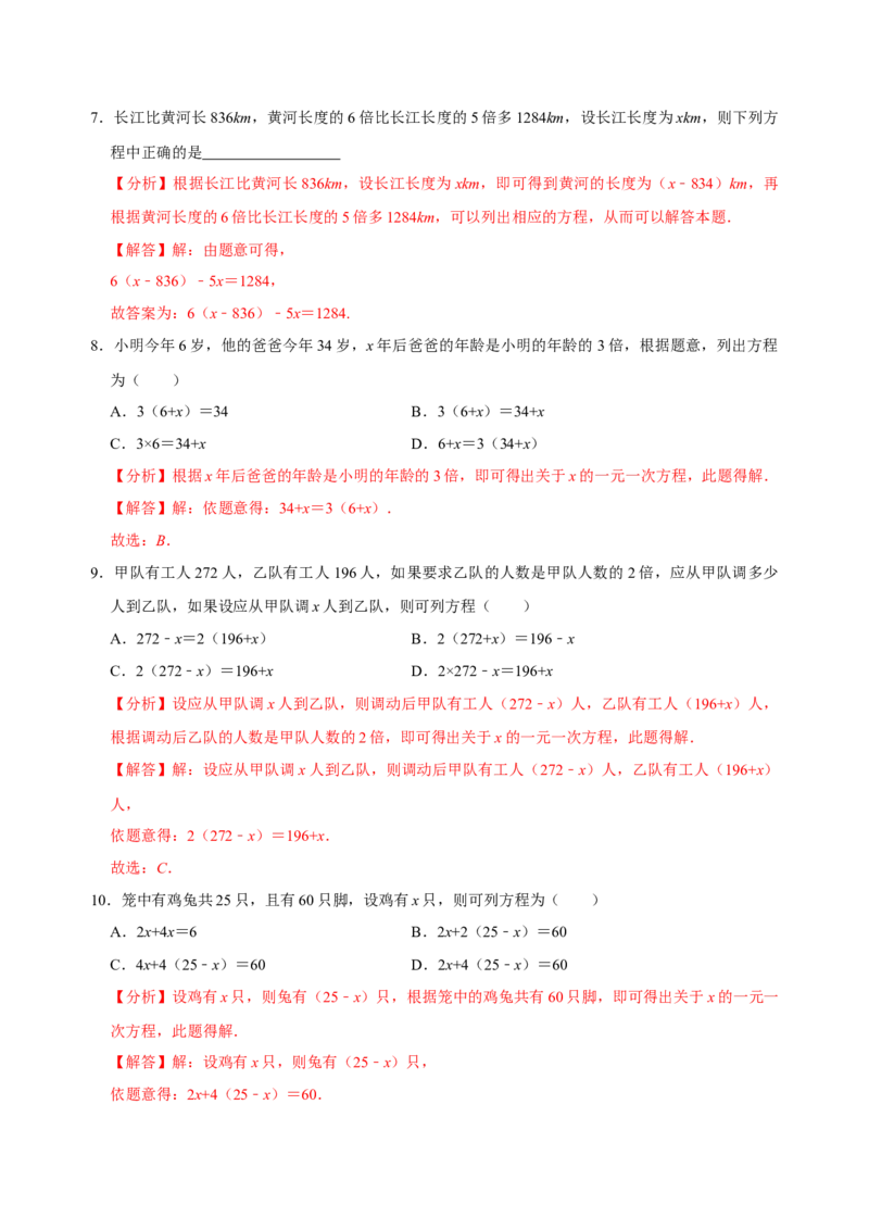 专题13一元一次方程应用题解法方法分类总结训练（解析版）_初中数学人教版_7上-初中数学人教版_7上-初中数学人教版（旧版）赠送_07专项讲练